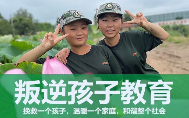 叛逆學(xué)生教育學(xué)校(對(duì)于叛逆學(xué)生的教育)