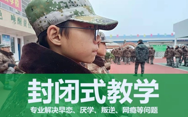 叛逆青少年學校(青春期叛逆的孩子怎么去引