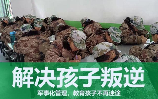 叛逆孩子勵志學校(叛逆的孩子犯錯怎么教育