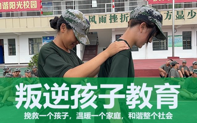 問題孩子管理學校(家長管教不了的孩子怎么辦)(圖1) 問題孩子管理學校(家長管教不了的孩子怎么辦)(圖1)